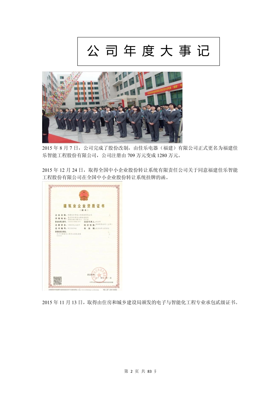 835525_2015_福建佳乐_福建佳乐智能工程股份有限公司2015年年度报告_2016-03-30.pdf_第2页