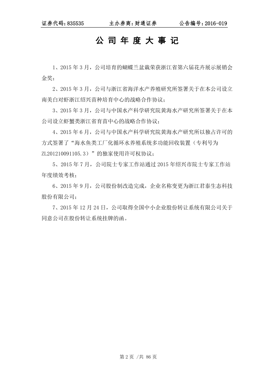 835535_2015_君泰股份_2015年年度报告_2016-03-30.pdf_第2页