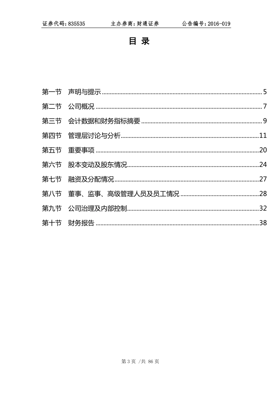 835535_2015_君泰股份_2015年年度报告_2016-03-30.pdf_第3页