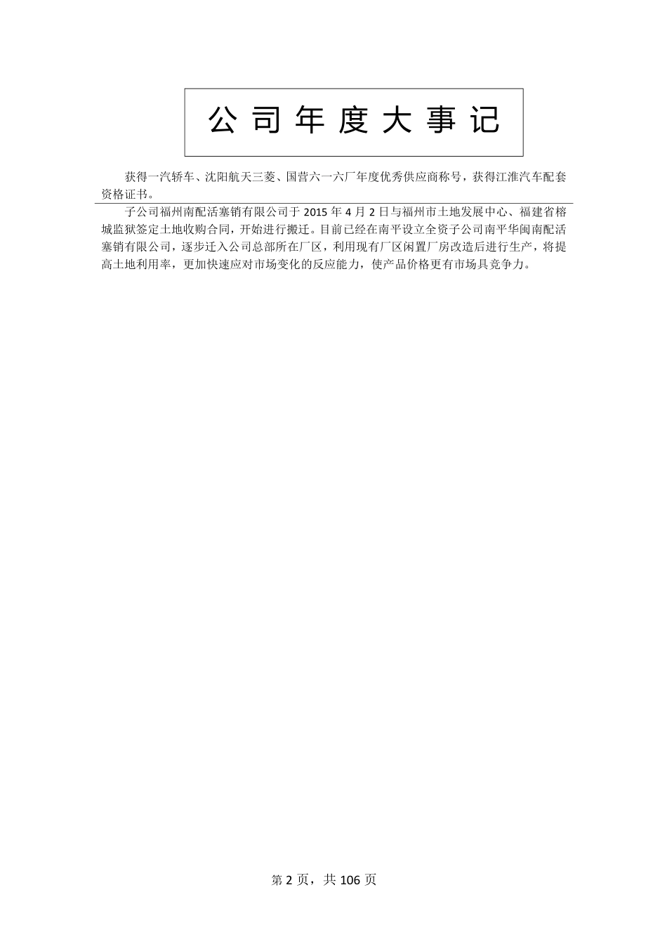 835582_2015_华闽南配_2015年年度报告_2016-03-30.pdf_第2页