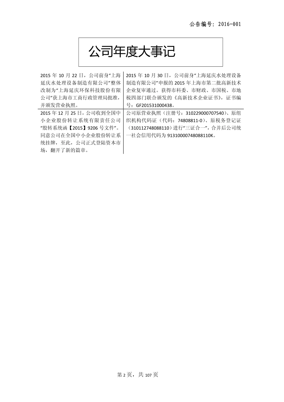 835556_2015_延庆环保_2015年年度报告_2016-03-28.pdf_第2页