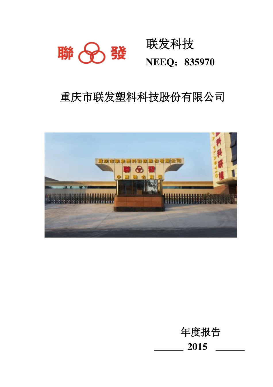 835970_2015_联发科技_2015年年度报告_2016-04-27.pdf_第1页
