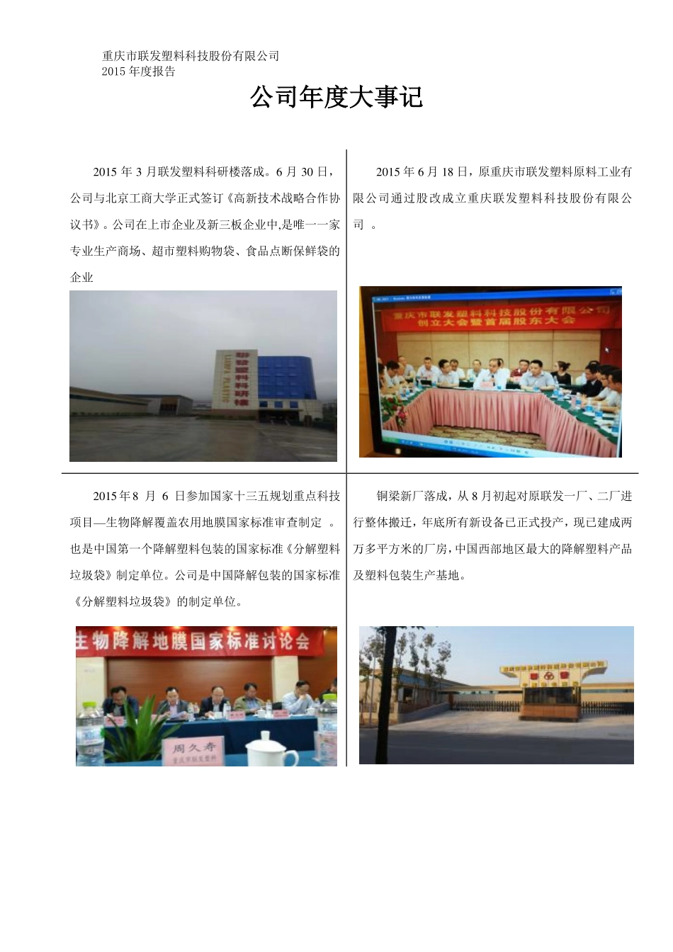 835970_2015_联发科技_2015年年度报告_2016-04-27.pdf_第2页