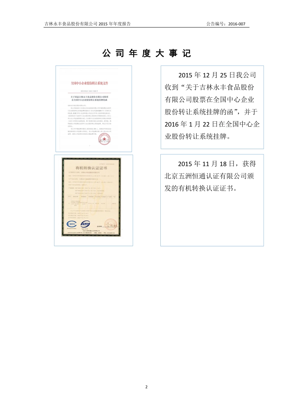 835566_2015_永丰食品_2015年年度报告_2016-04-25.pdf_第2页
