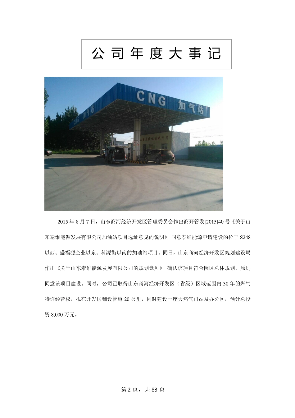 835567_2015_山东能源_2015年年度报告_2016-04-25.pdf_第2页