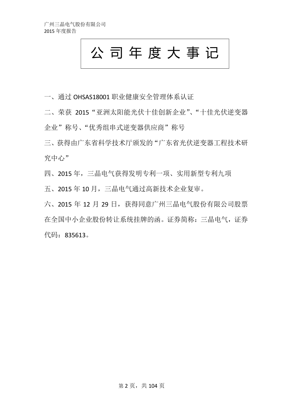 835613_2015_三晶电气_广州三晶电气股份有限公司2015年年度报告_2016-04-21.pdf_第2页