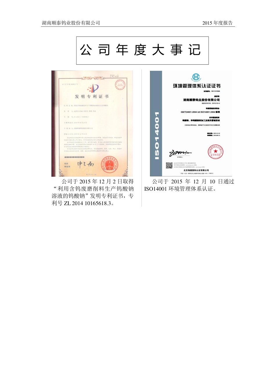 836222_2015_顺泰钨业_2015年年度报告_2016-04-20.pdf_第2页