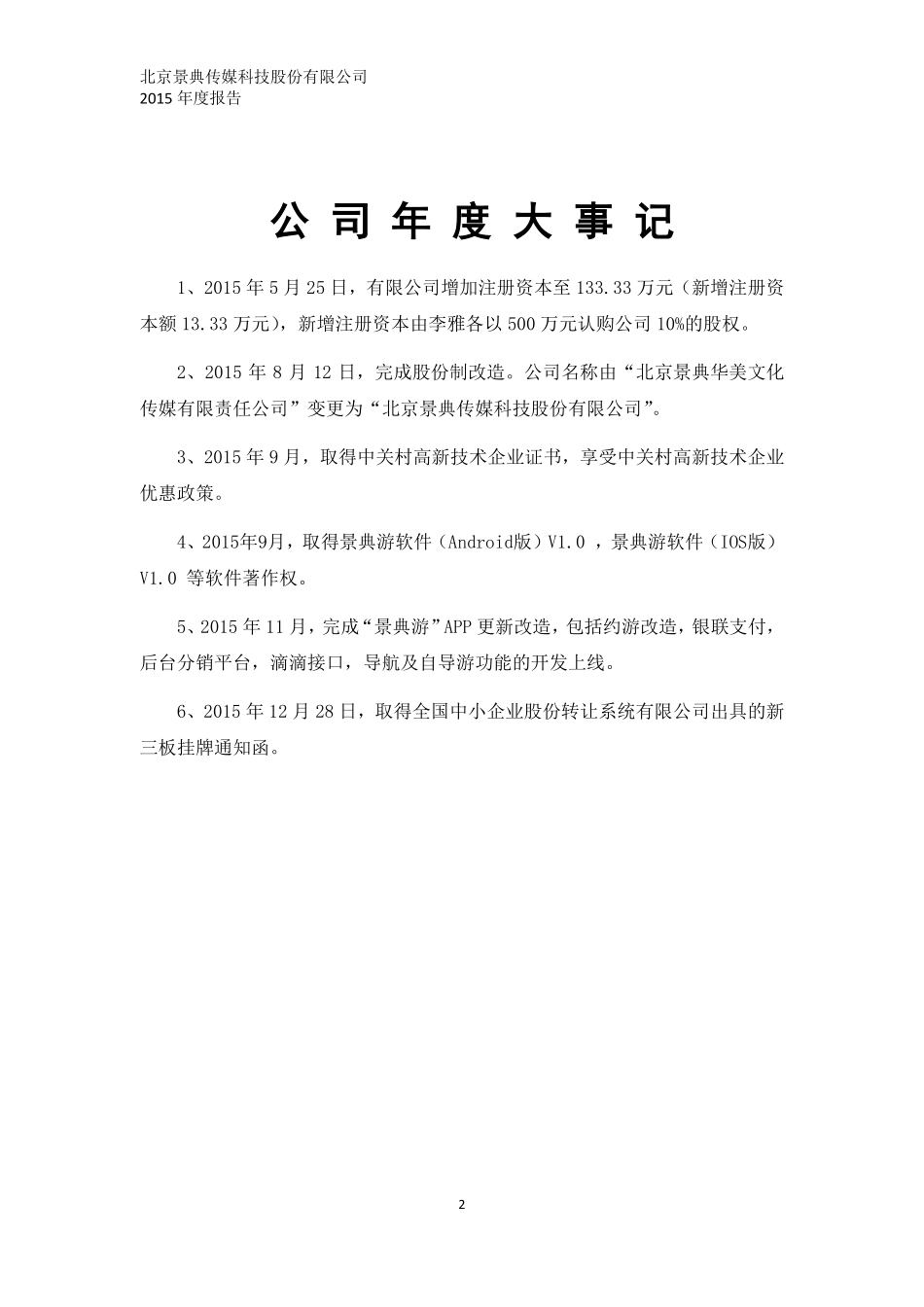835586_2015_景典传媒_2015年年度报告_2016-04-17.pdf_第2页