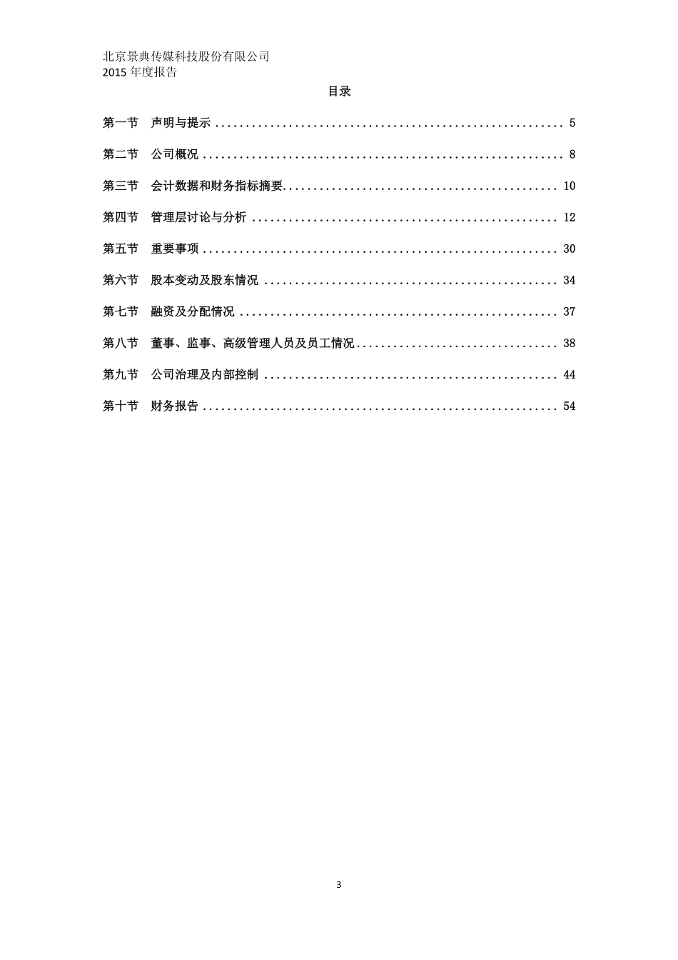 835586_2015_景典传媒_2015年年度报告_2016-04-17.pdf_第3页
