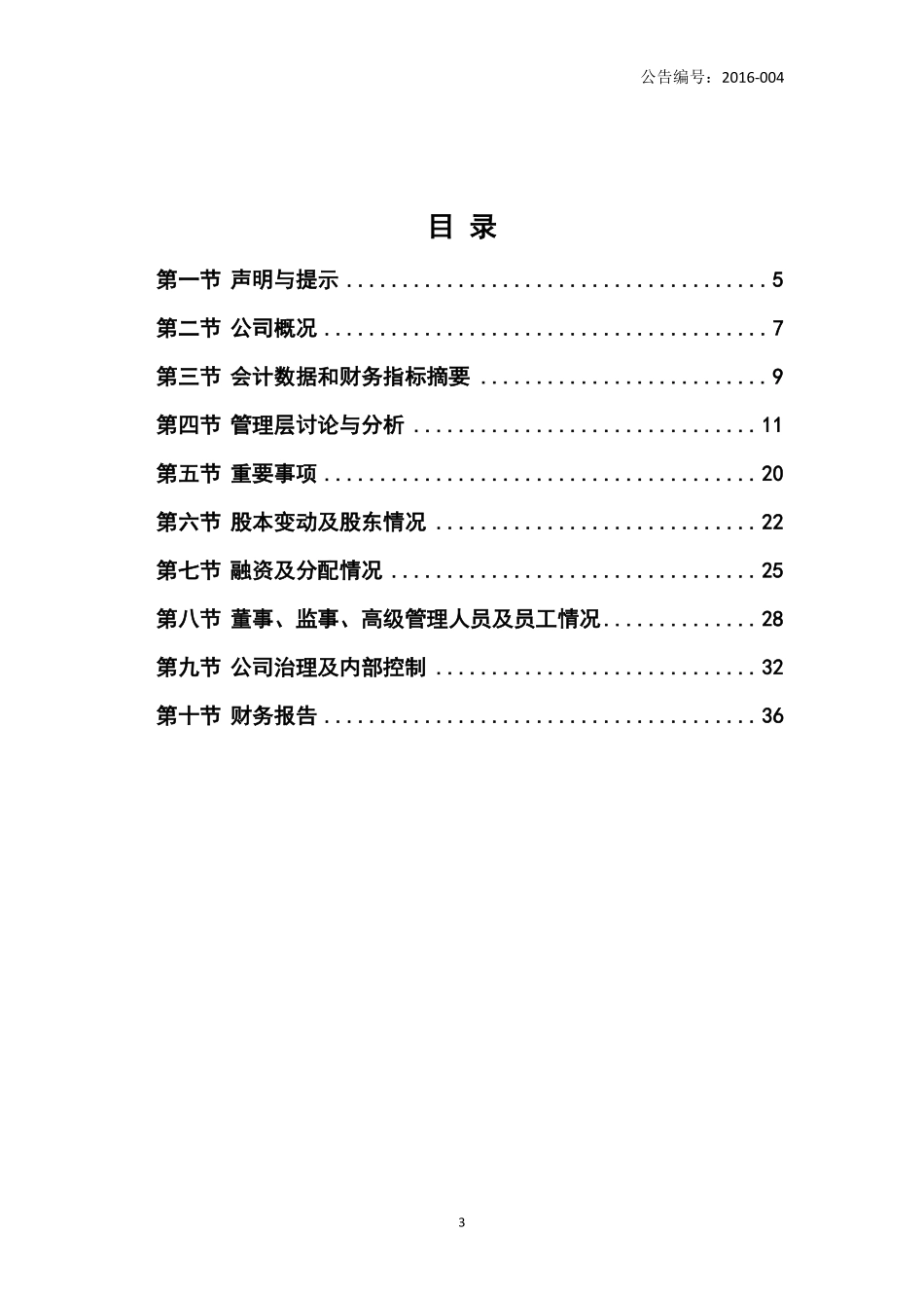 835624_2015_德美隆_2015年年度报告_2016-04-13.pdf_第3页