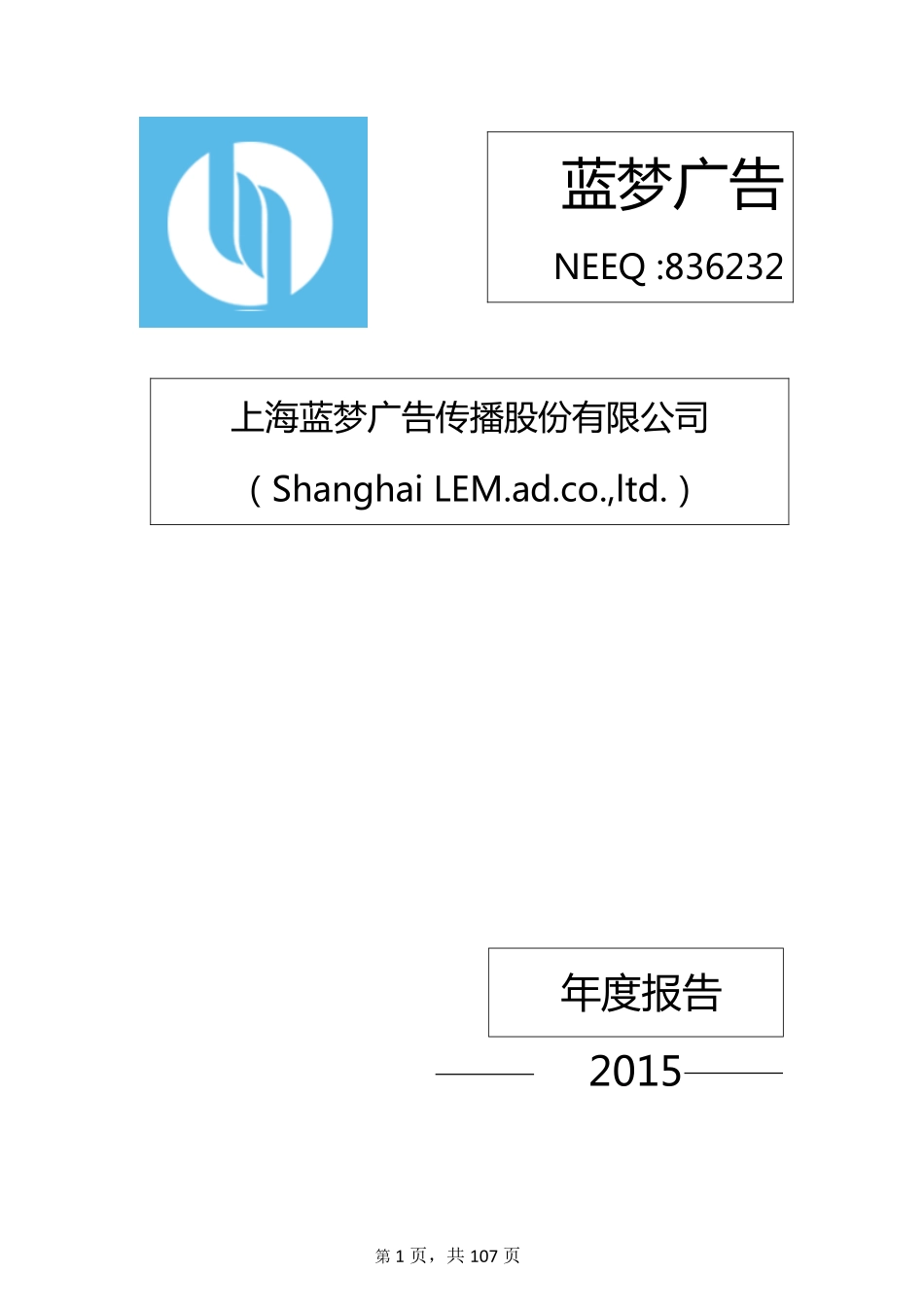 836232_2015_蓝梦广告_2015年年度报告_2016-04-18.pdf_第1页