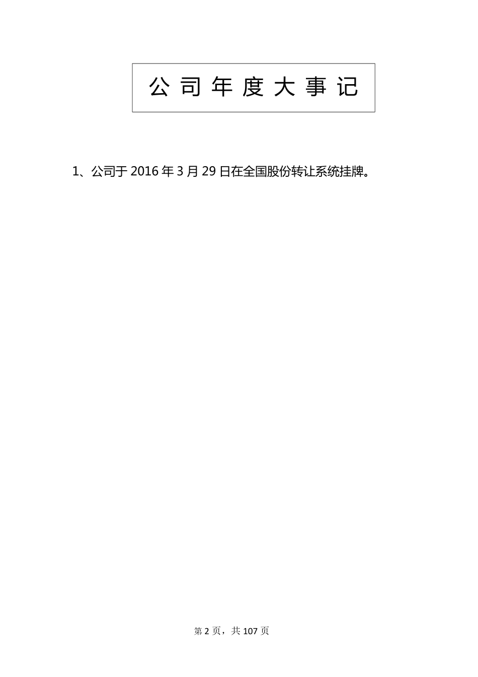 836232_2015_蓝梦广告_2015年年度报告_2016-04-18.pdf_第2页