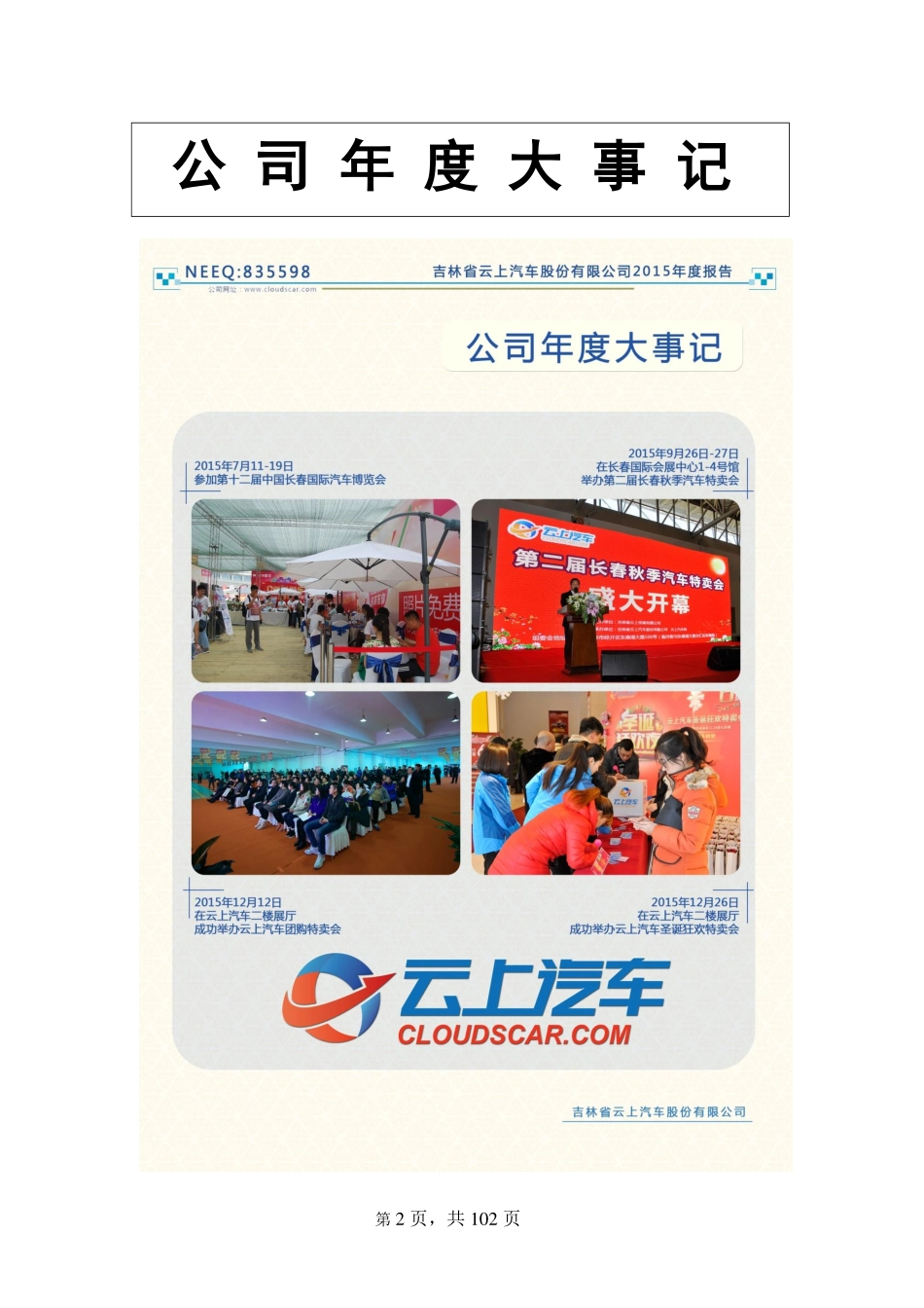 835598_2015_云上汽车_2015年年度报告_2016-04-19.pdf_第2页