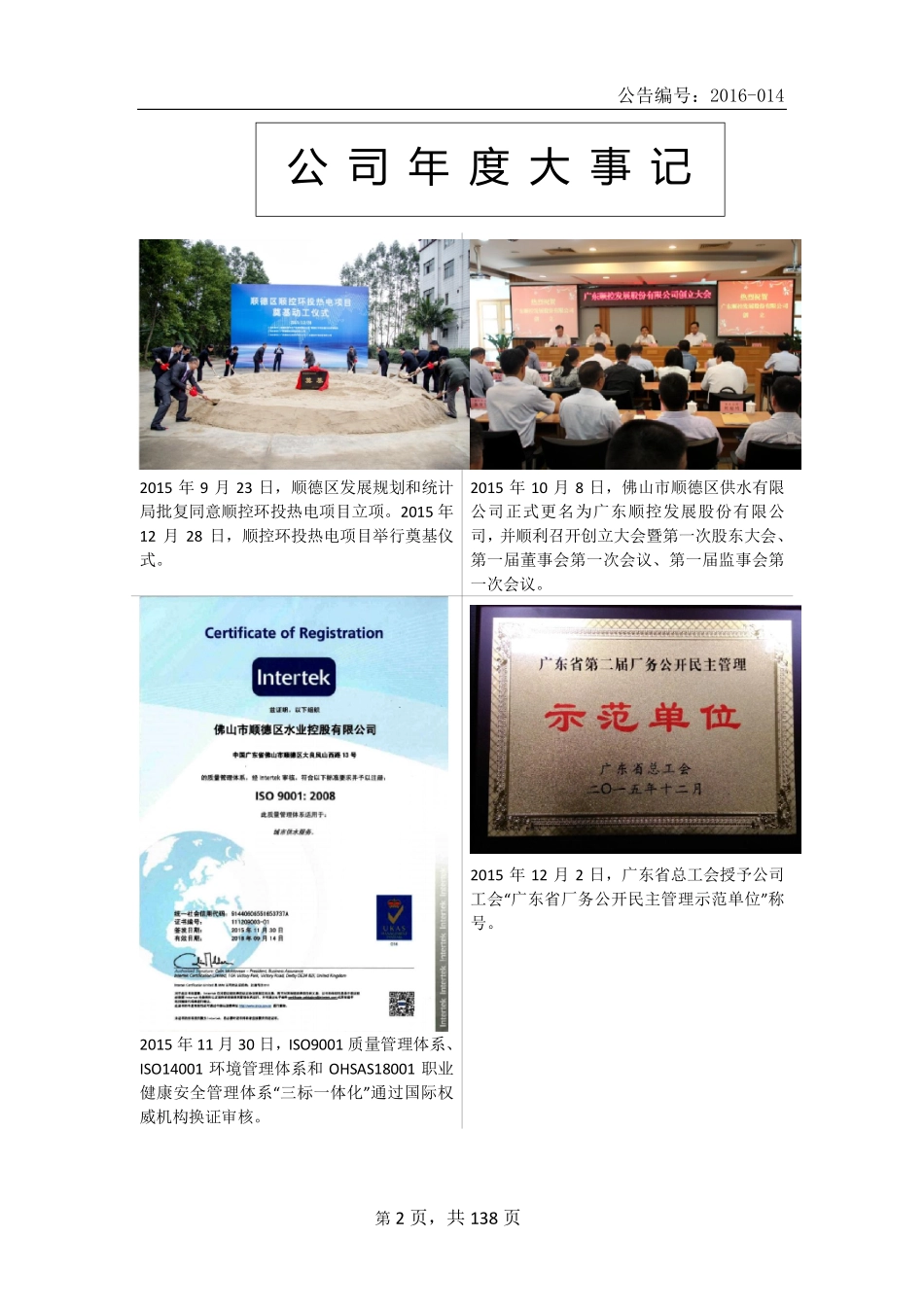 836242_2015_顺控发展_2015年年度报告_2016-04-19.pdf_第2页