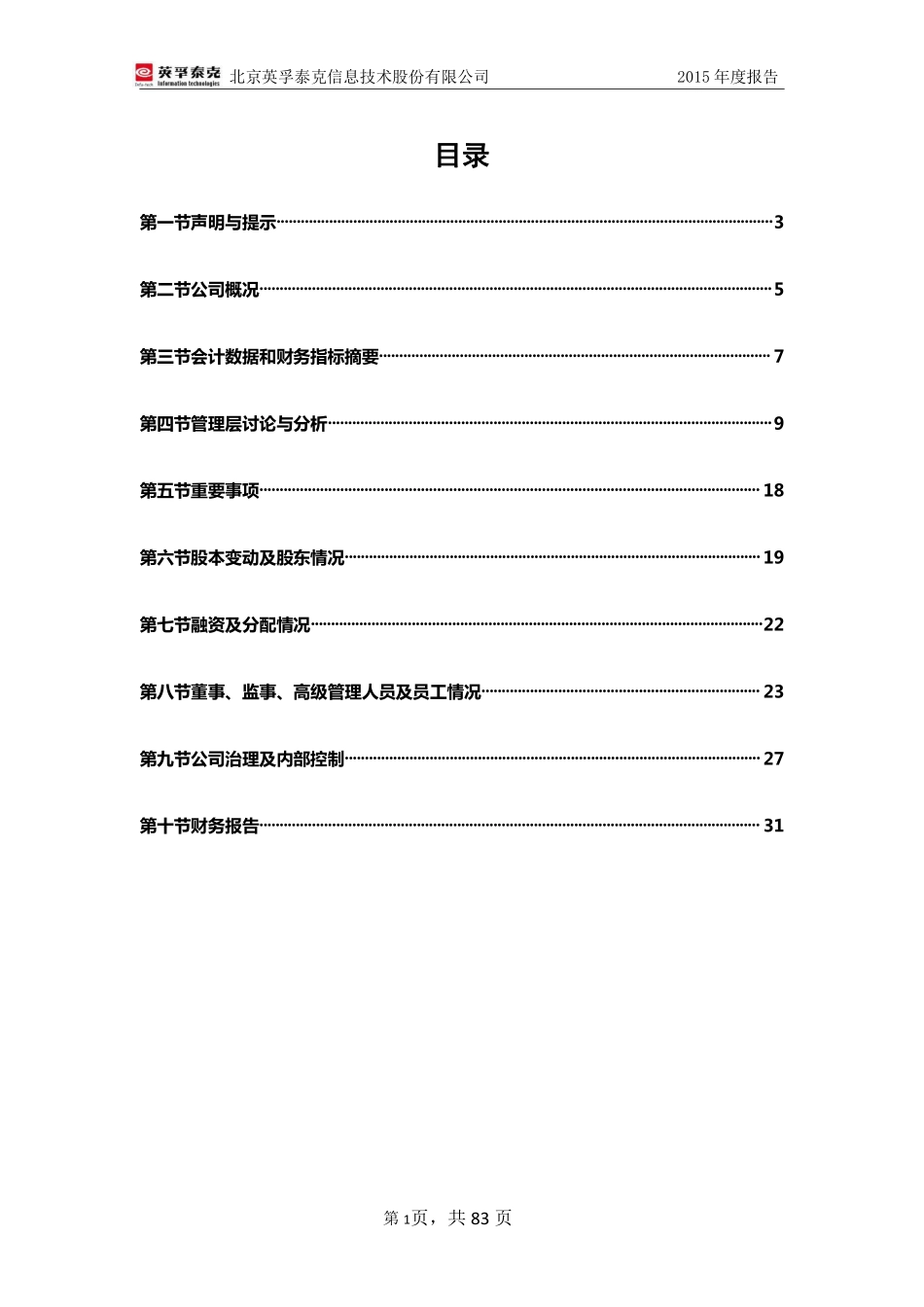 836013_2015_英孚泰克_2015年年度报告_2016-04-07.pdf_第3页