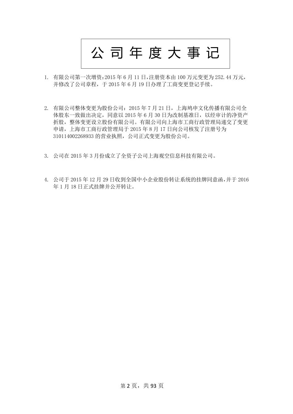 835608_2015_鸠申文化_2015年年度报告_2016-03-21.pdf_第2页