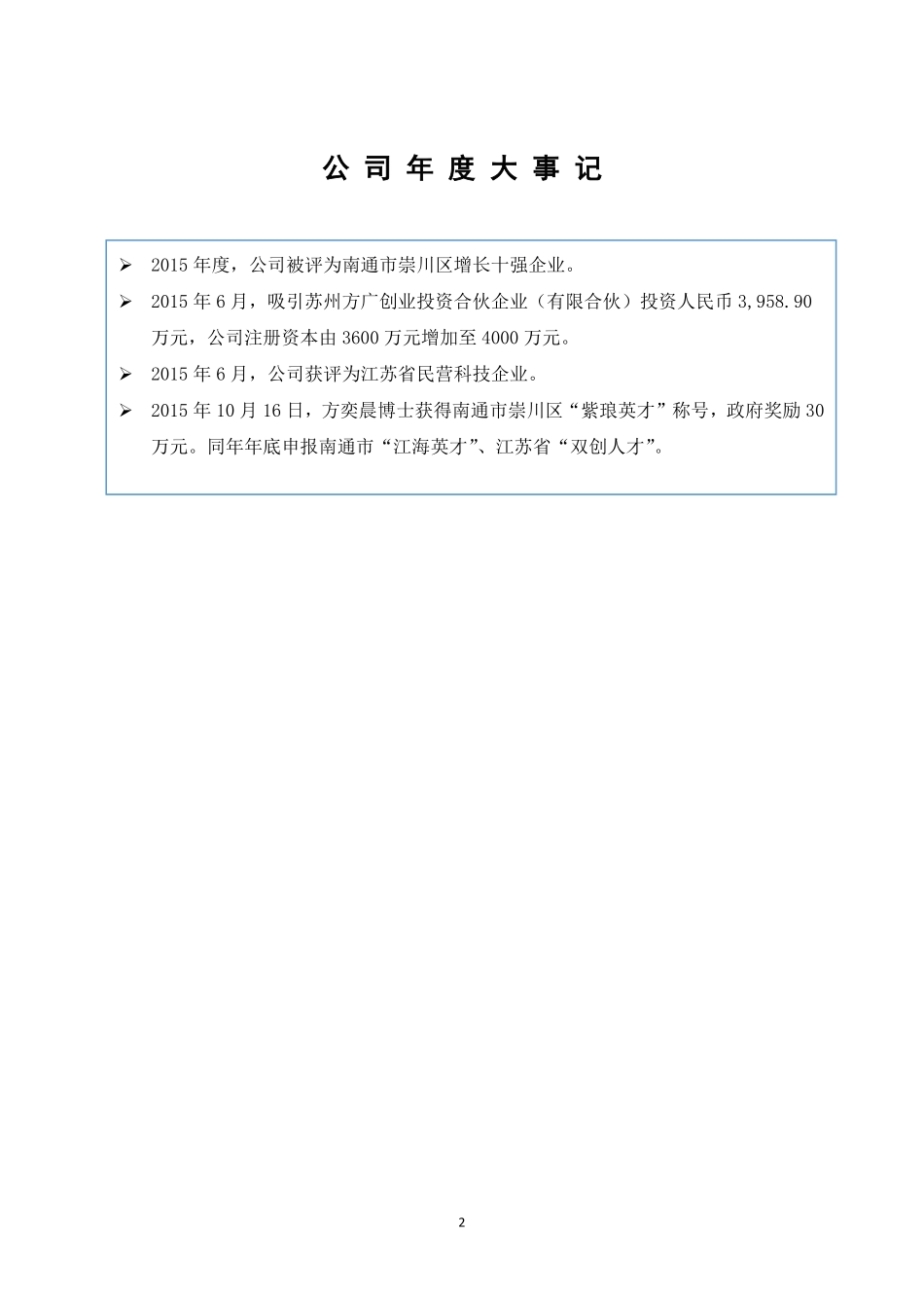 836023_2015_吉泰科_2015年年度报告_2016-04-25.pdf_第2页