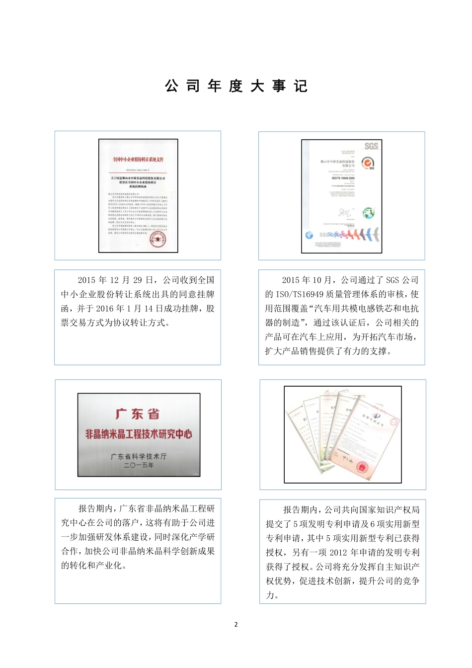 835619_2015_中研非晶_2015年年度报告_2016-04-18.pdf_第2页