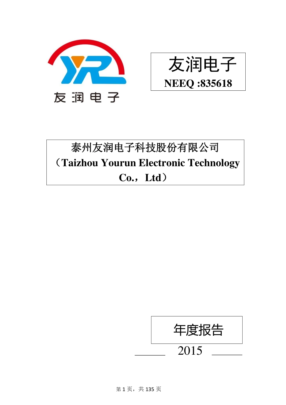 835618_2015_友润电子_2015年年度报告_2016-04-18.pdf_第1页