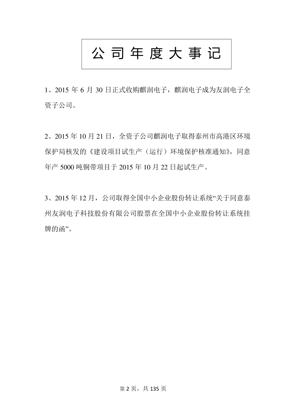 835618_2015_友润电子_2015年年度报告_2016-04-18.pdf_第2页