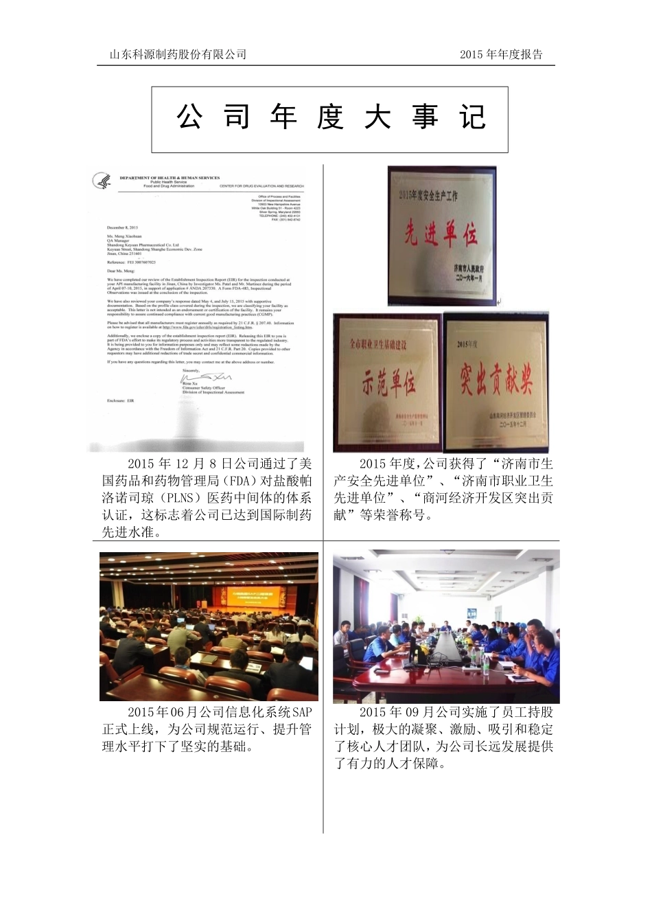 836262_2015_科源制药_2015年年度报告_2016-03-30.pdf_第2页