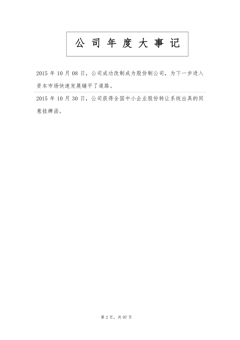 836033_2015_欧泉科技_欧泉科技2015年年度报告_2016-03-14.pdf_第2页