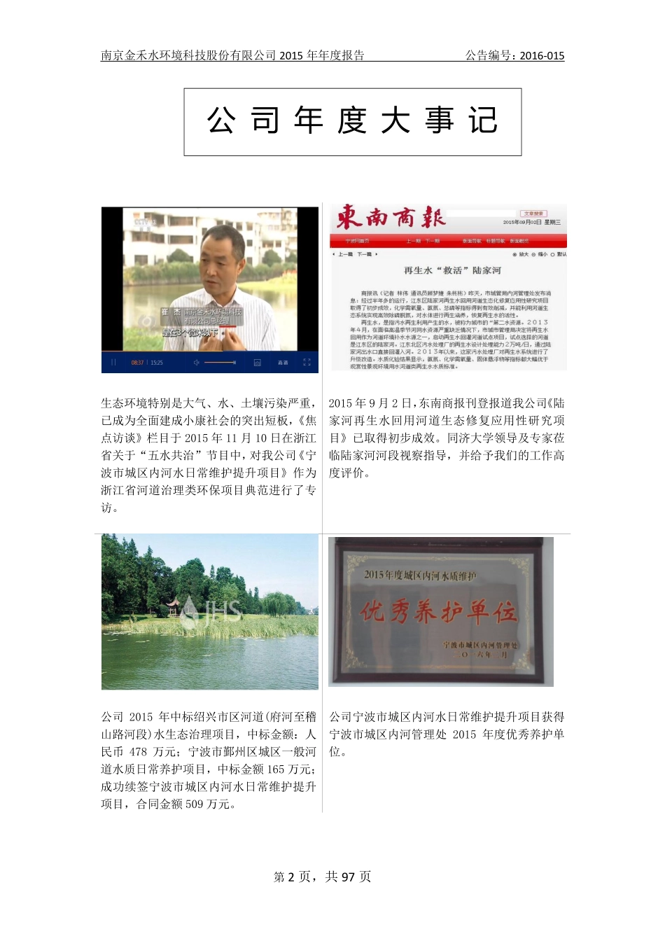 835665_2015_金禾水_2015年年度报告_2016-04-10.pdf_第2页