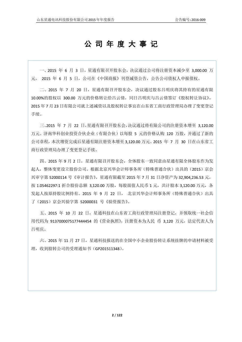 836272_2015_星通科技_星通科技2015年年度报告_2016-04-05.pdf_第2页