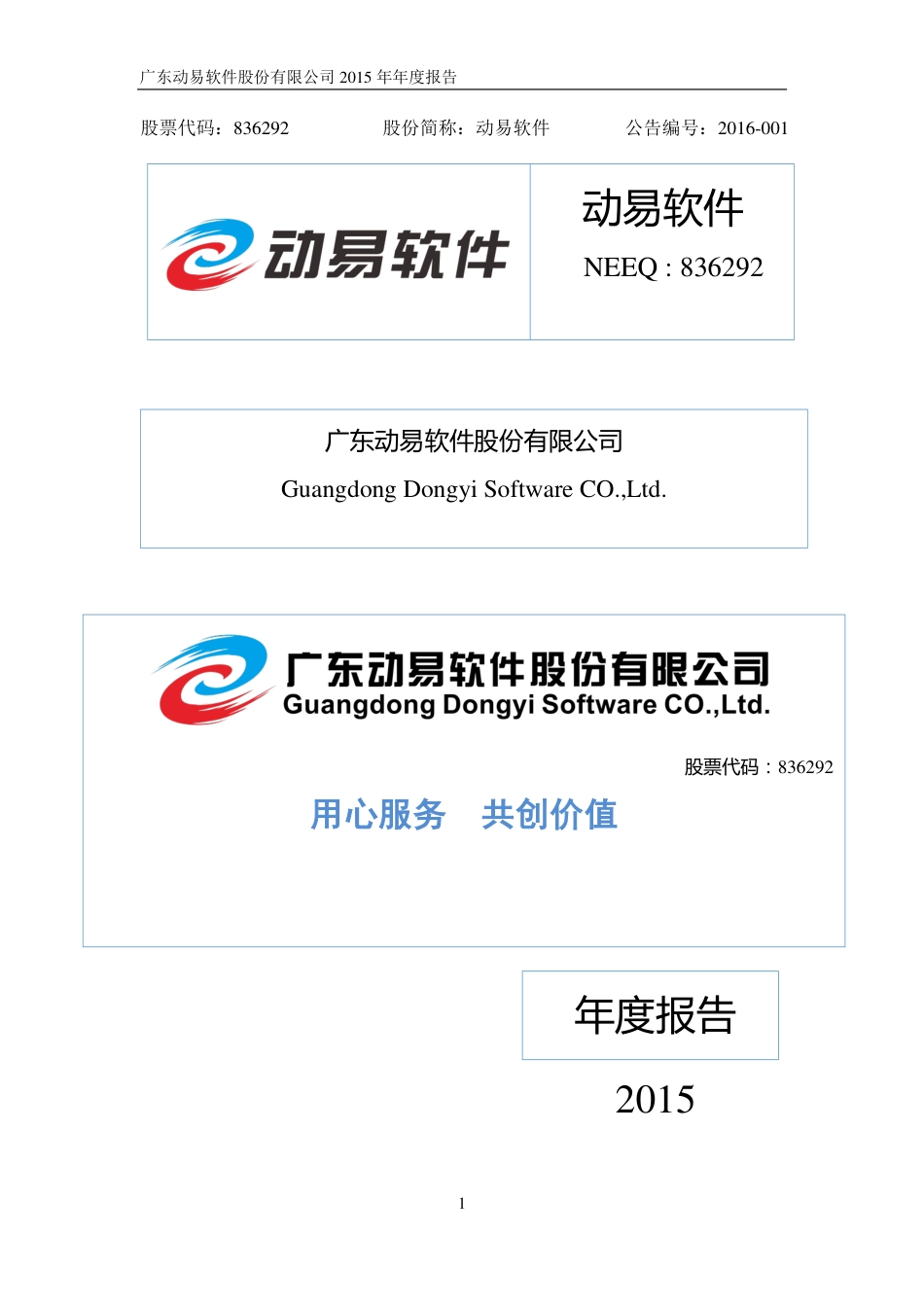 836292_2015_动易软件_2015年年度报告_2016-04-13.pdf_第1页
