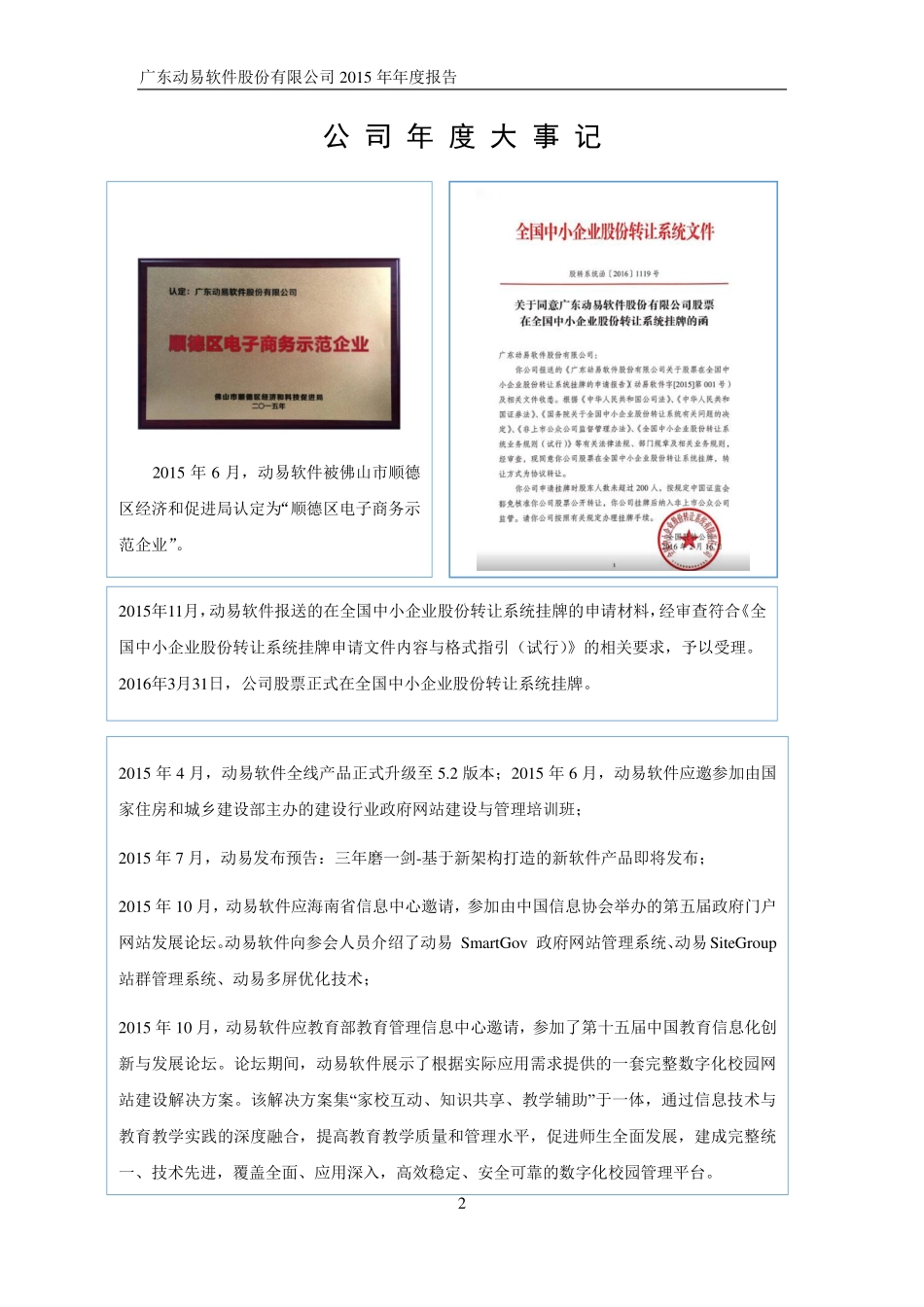 836292_2015_动易软件_2015年年度报告_2016-04-13.pdf_第2页
