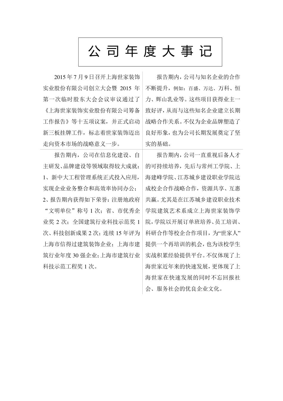 836083_2015_世家装饰_上海世家装饰实业股份有限公司2015年年度报告_2016-04-19.pdf_第2页