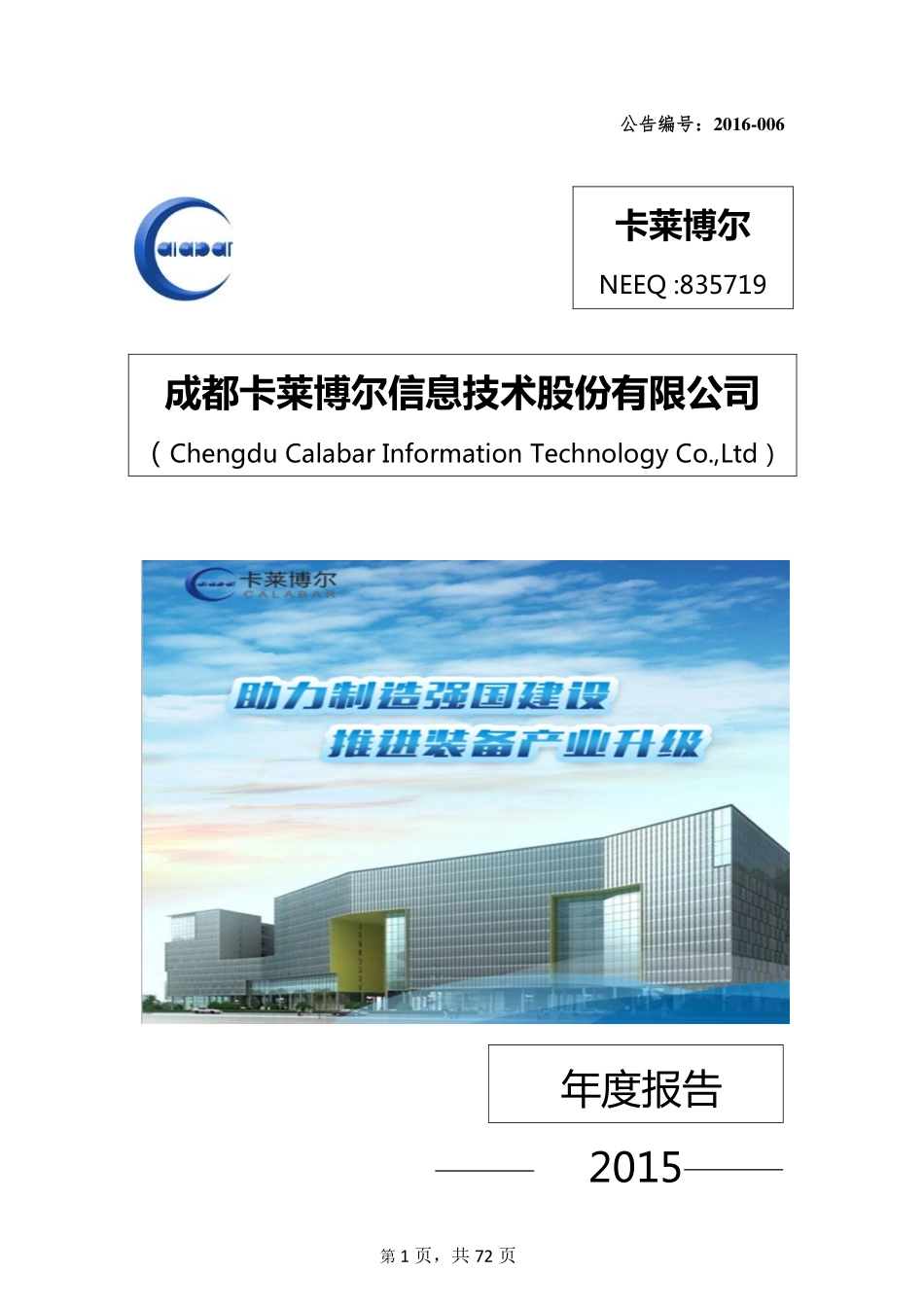 835719_2015_卡莱博尔_2015年年度报告_2016-04-14.pdf_第1页