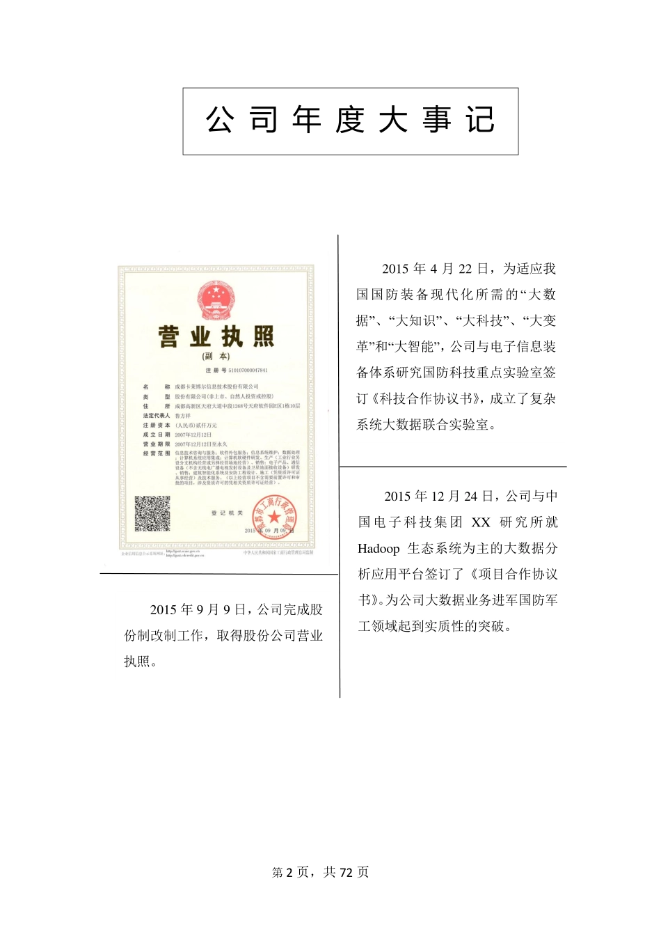 835719_2015_卡莱博尔_2015年年度报告_2016-04-14.pdf_第2页