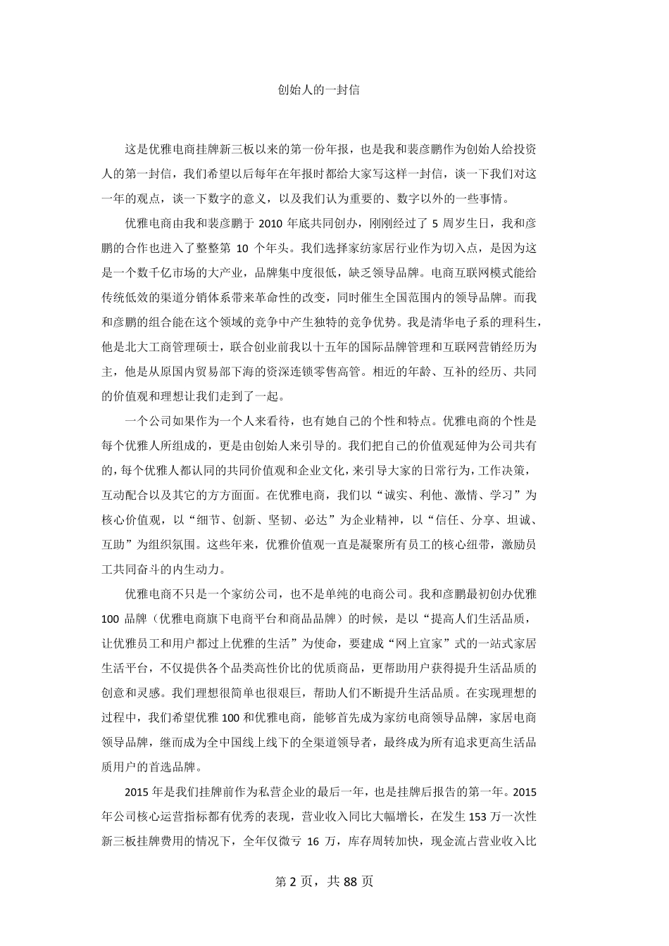 836093_2015_优雅电商_2015年年度报告_2016-03-24.pdf_第2页