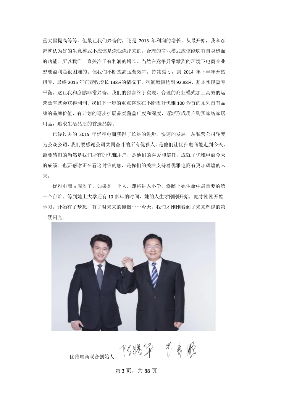 836093_2015_优雅电商_2015年年度报告_2016-03-24.pdf_第3页