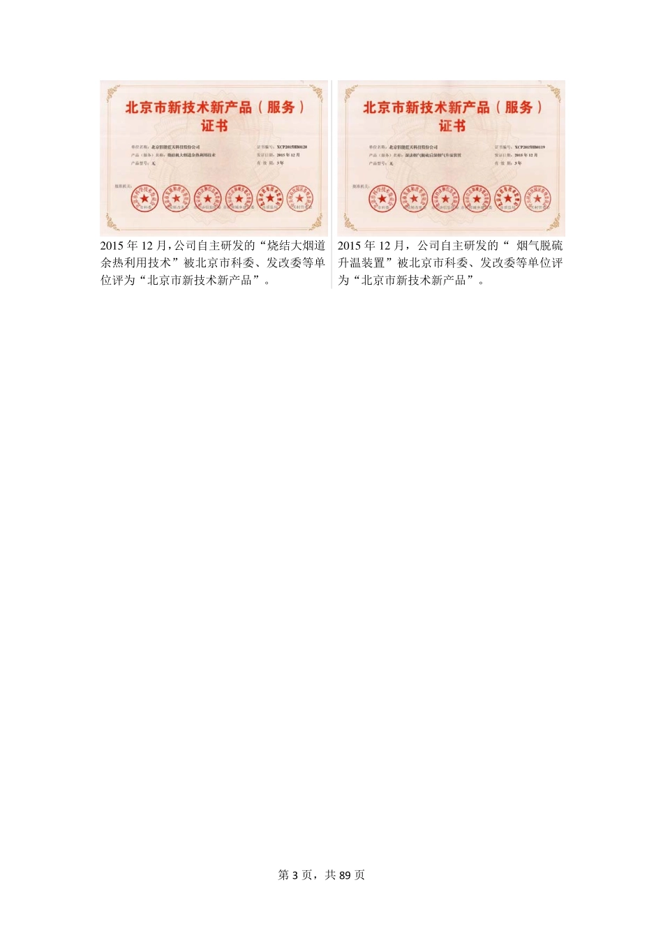 835729_2015_佰能蓝天_2015年年度报告_2016-04-12.pdf_第3页