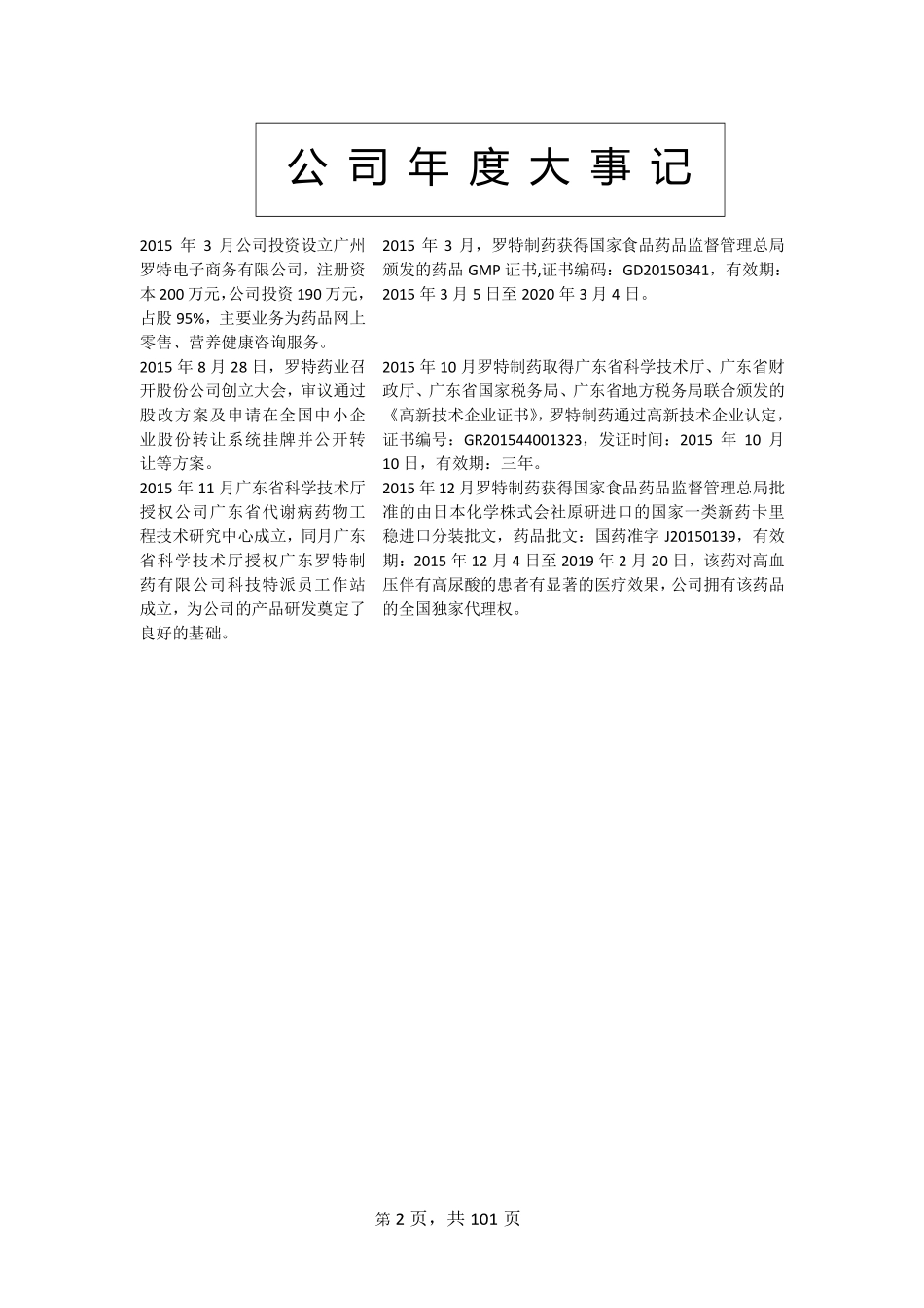 835704_2015_罗特药业_2015年年度报告_2016-03-30.pdf_第2页