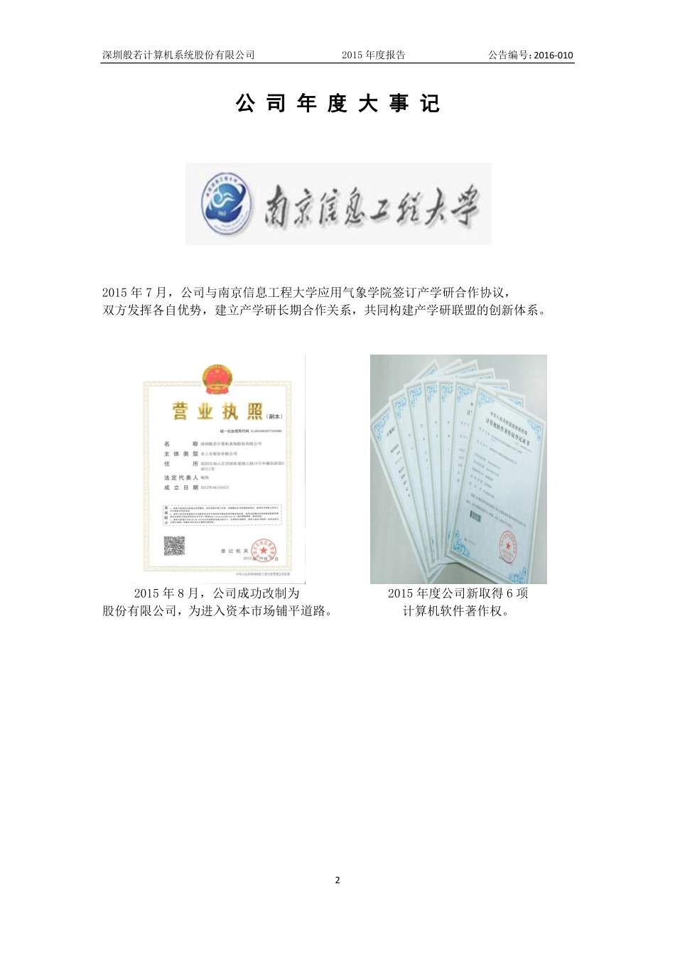 835739_2015_般若系统_2015年年度报告_2016-03-30.pdf_第2页