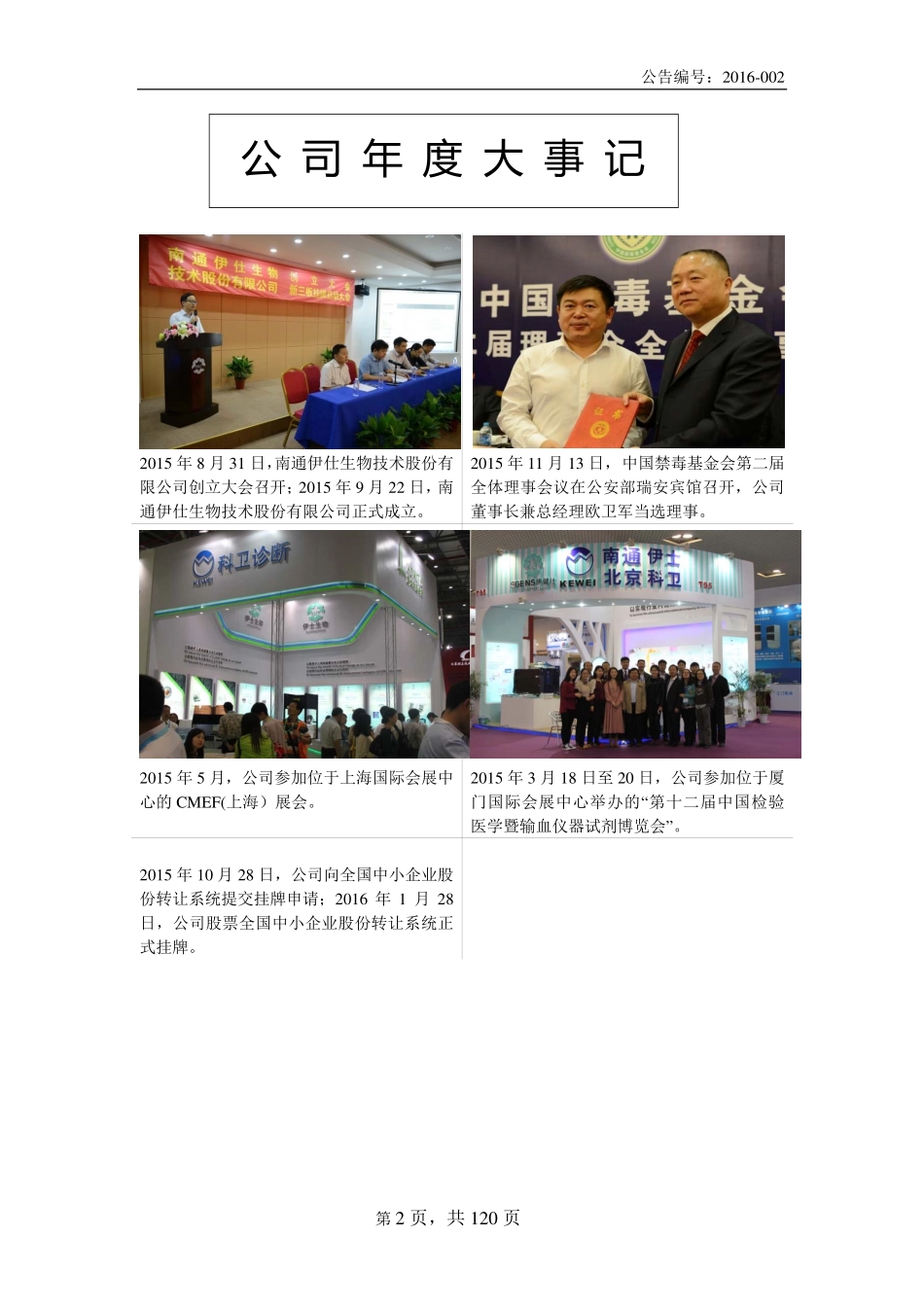 835749_2015_伊仕生物_2015年年度报告_2016-03-30.pdf_第2页