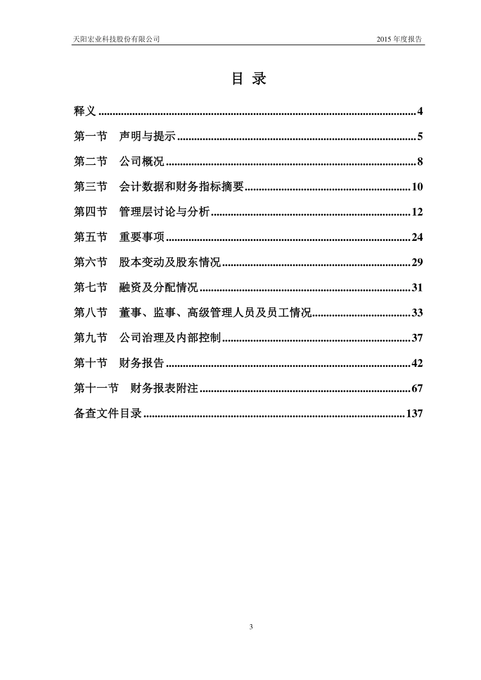 835713_2015_天阳科技_2015年年度报告_2016-04-19.pdf_第3页