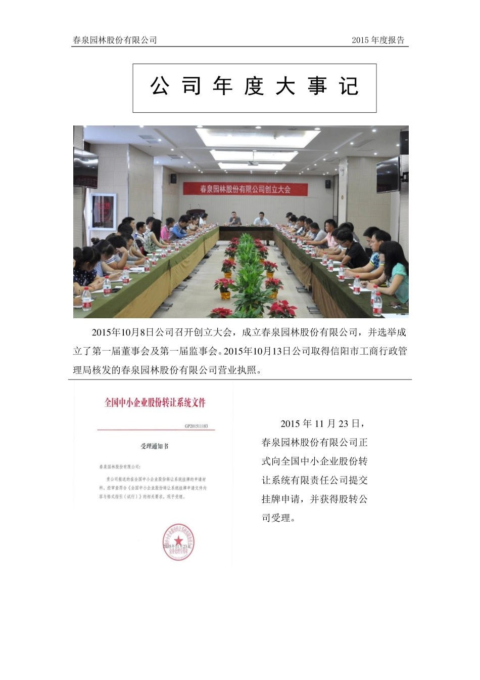 836113_2015_春泉园林_2015年年度报告_2016-04-14.pdf_第2页