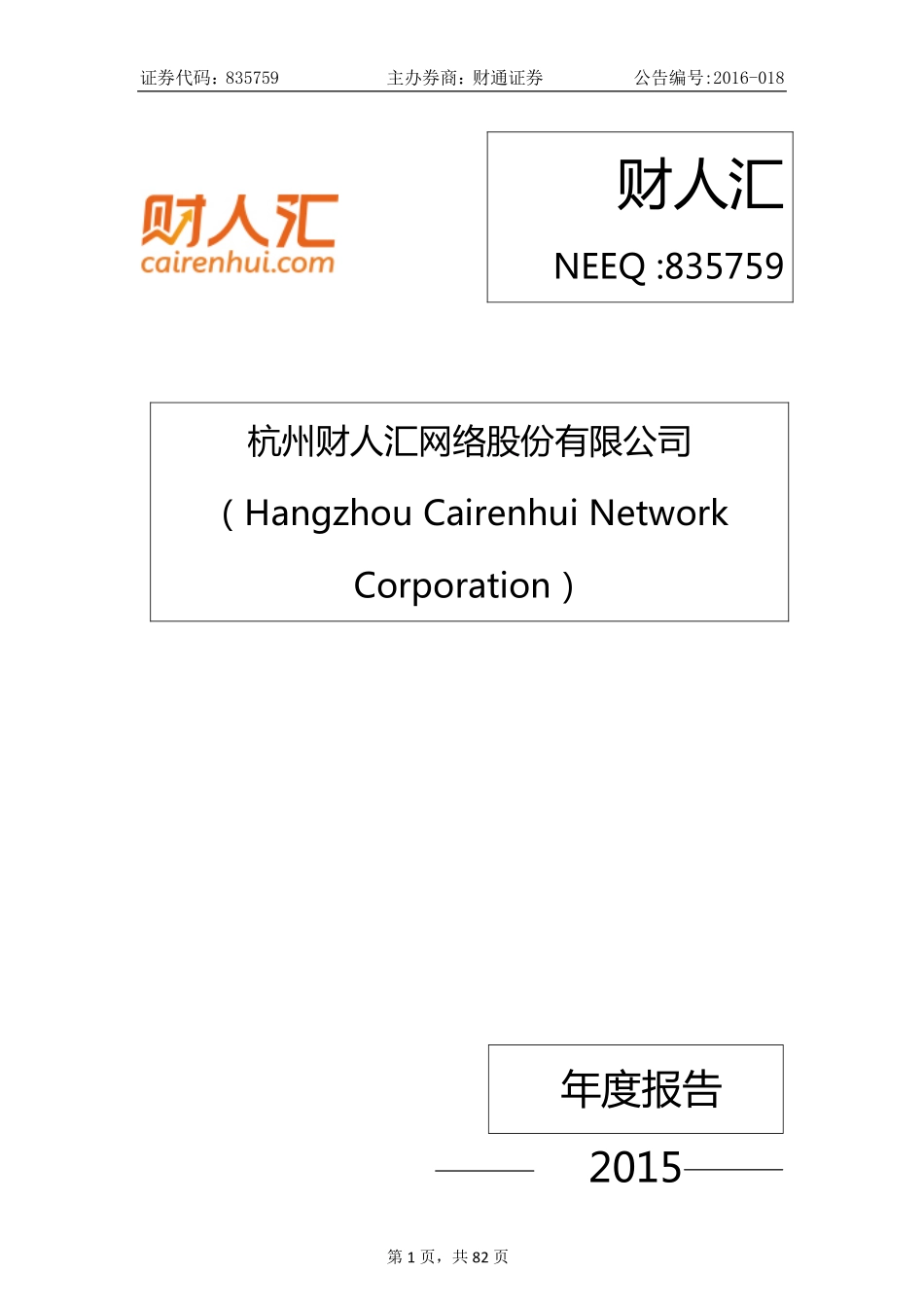 835759_2015_财人汇_2015年年度报告_2016-04-20.pdf_第1页