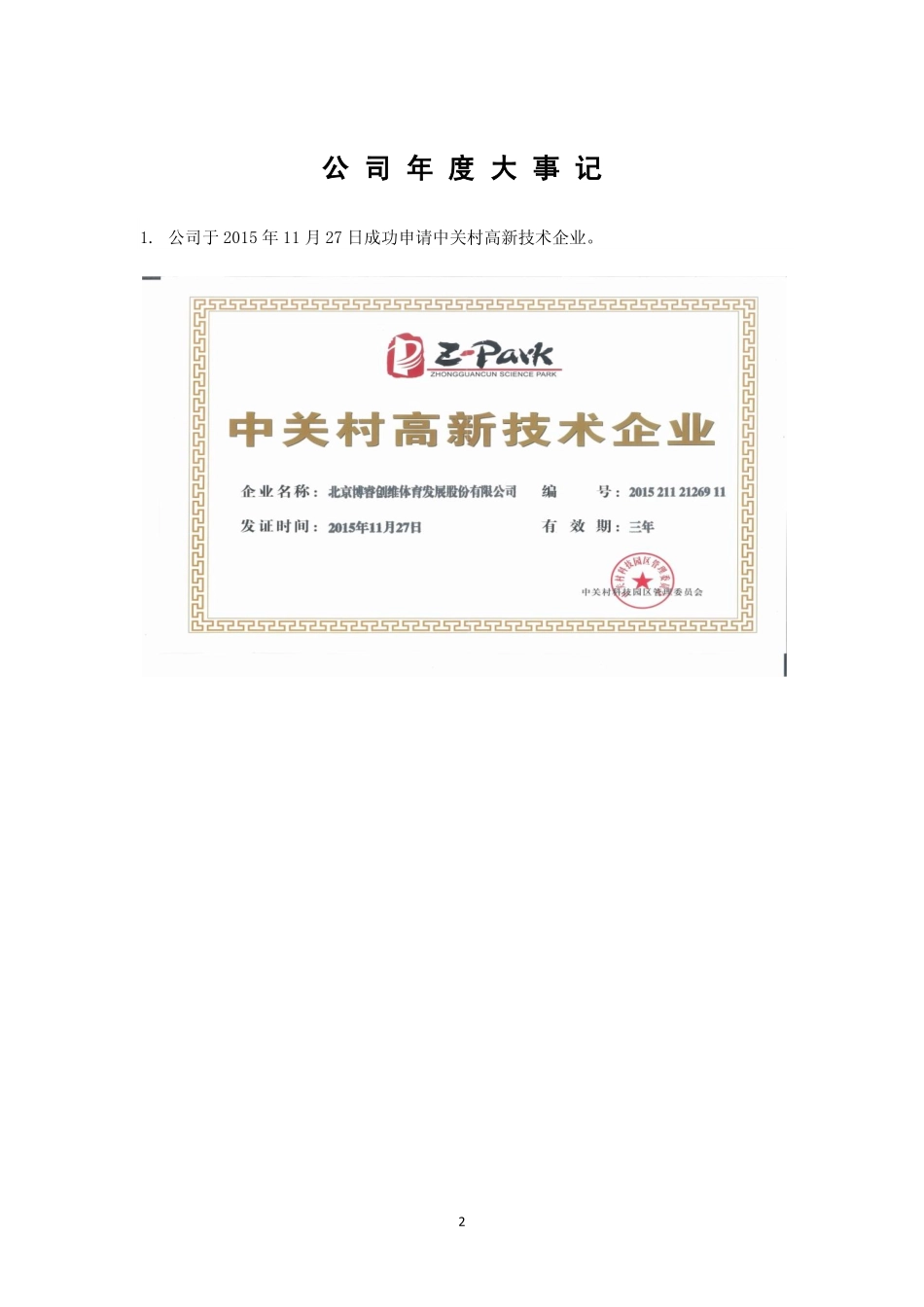 835733_2015_博睿体育_2015年年度报告_2016-03-30.pdf_第2页