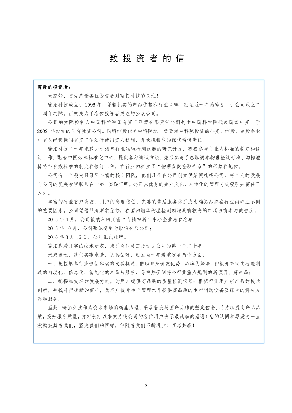 835769_2015_瑞拓科技_2015年年度报告_2016-04-05.pdf_第2页