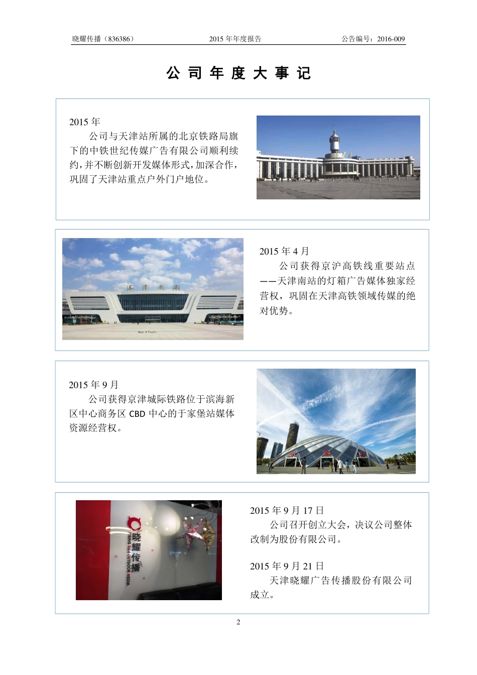 836386_2015_晓耀传播_2015年年度报告_2016-04-20.pdf_第2页