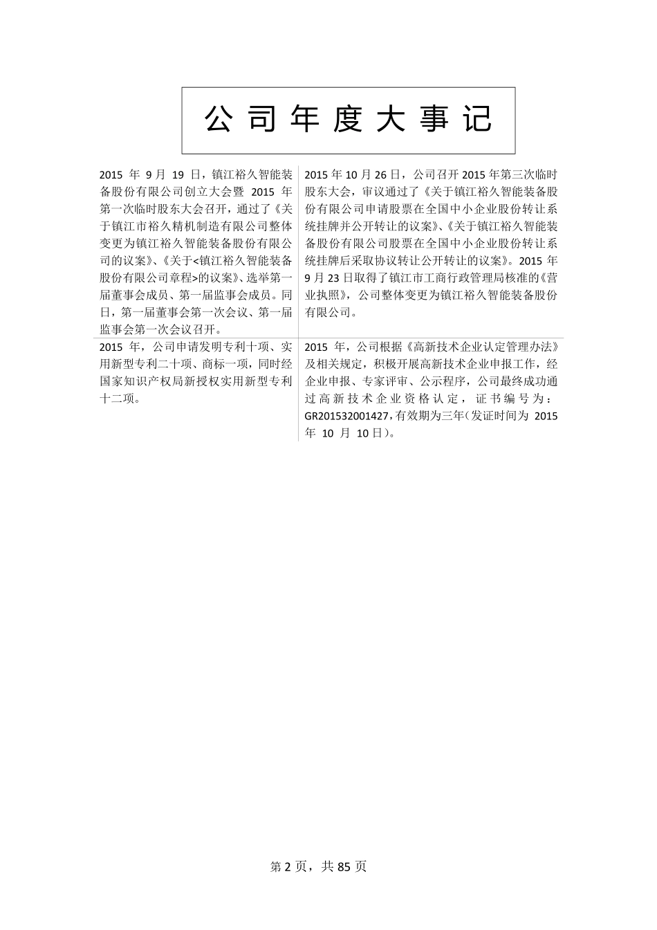 835753_2015_裕久装备_2015年年度报告_2016-04-07.pdf_第2页