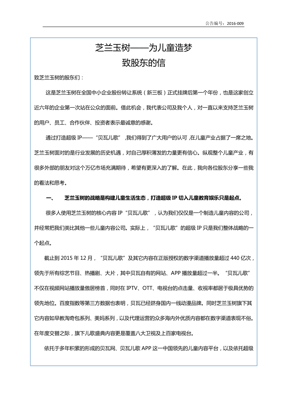 835785_2015_芝兰玉树_2015年年度报告_2016-03-30.pdf_第2页