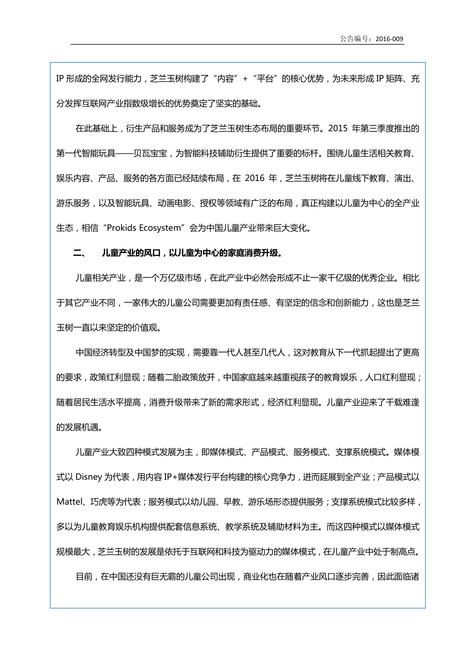 835785_2015_芝兰玉树_2015年年度报告_2016-03-30.pdf_第3页