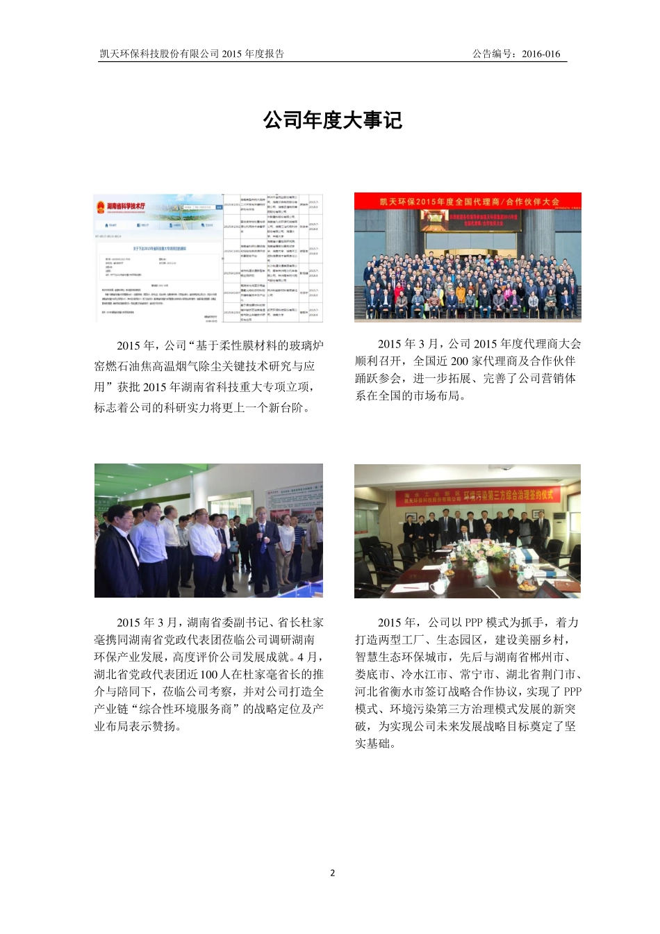835815_2015_凯天环保_2015年年度报告_2016-04-27.pdf_第2页