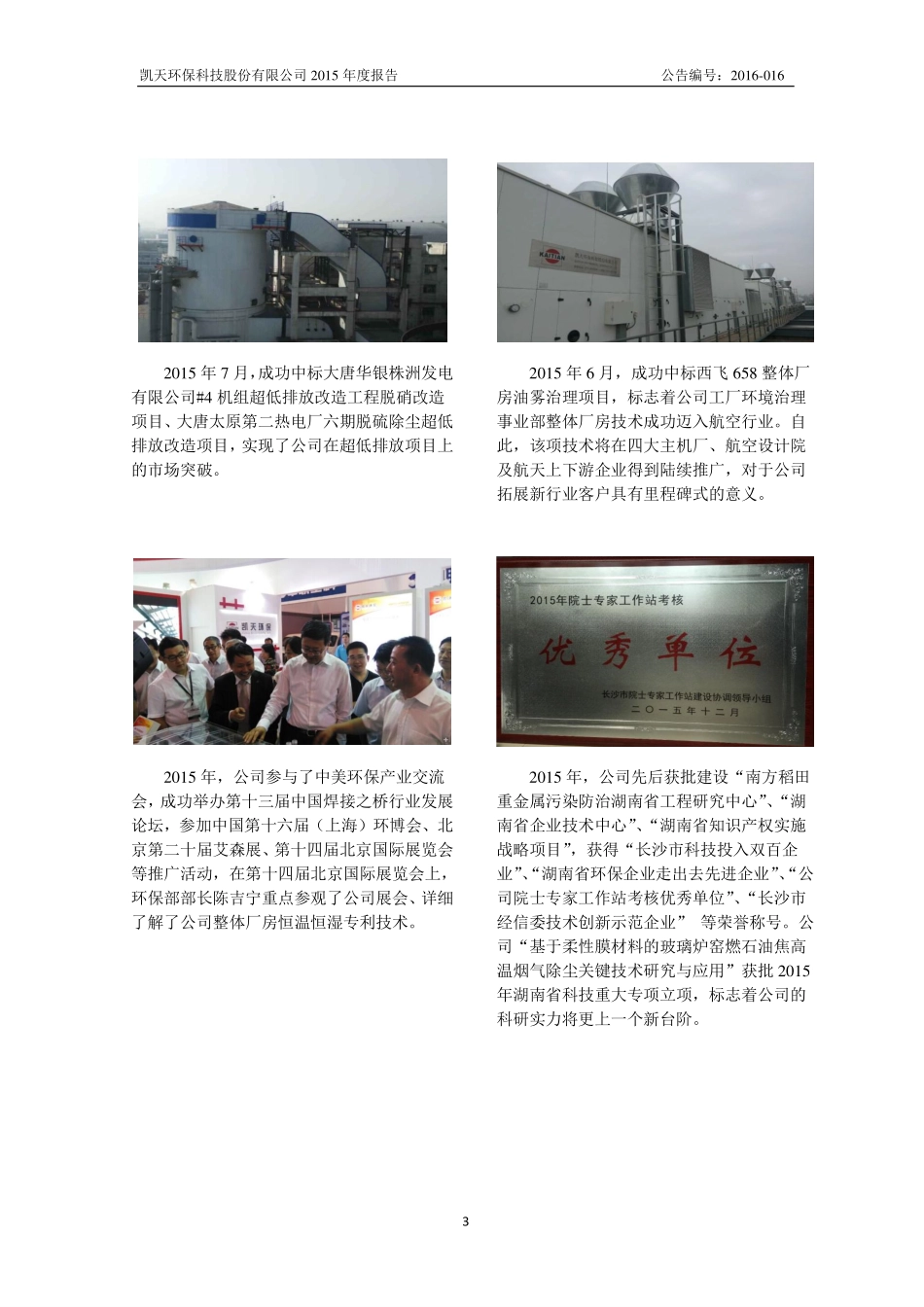 835815_2015_凯天环保_2015年年度报告_2016-04-27.pdf_第3页